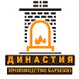 Компания Династия