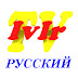 logo IvIr TV Русский