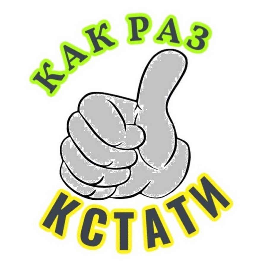 Будут как раз кстати