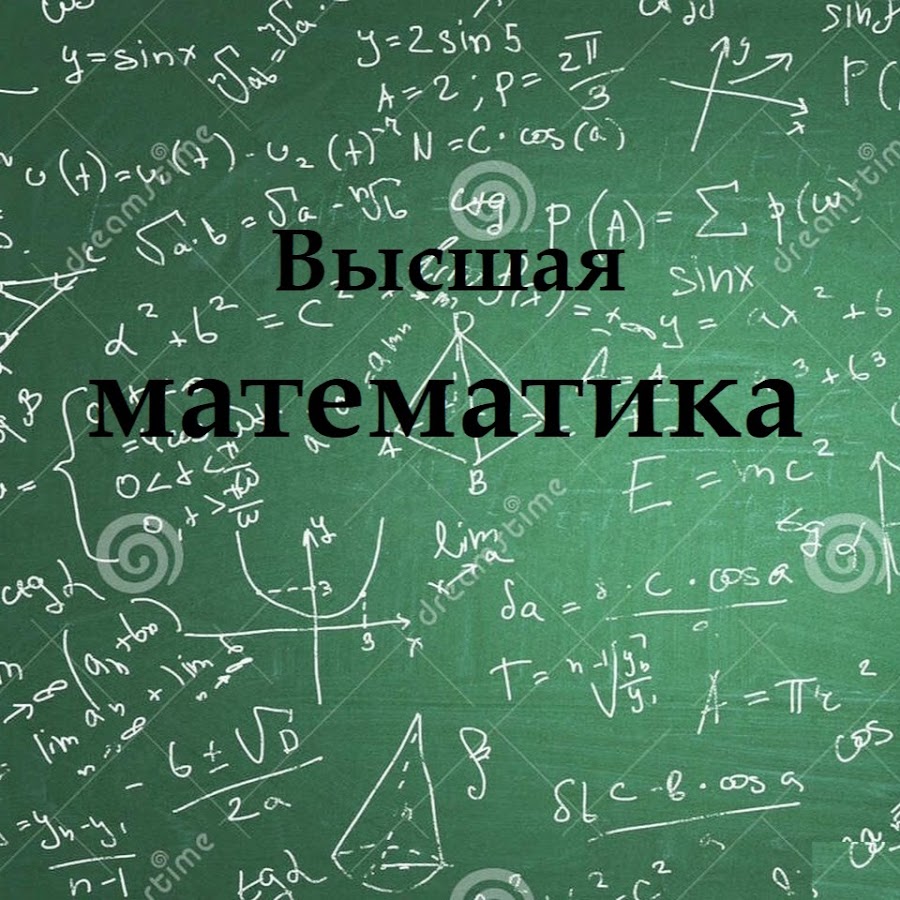 Высшая математика жизни