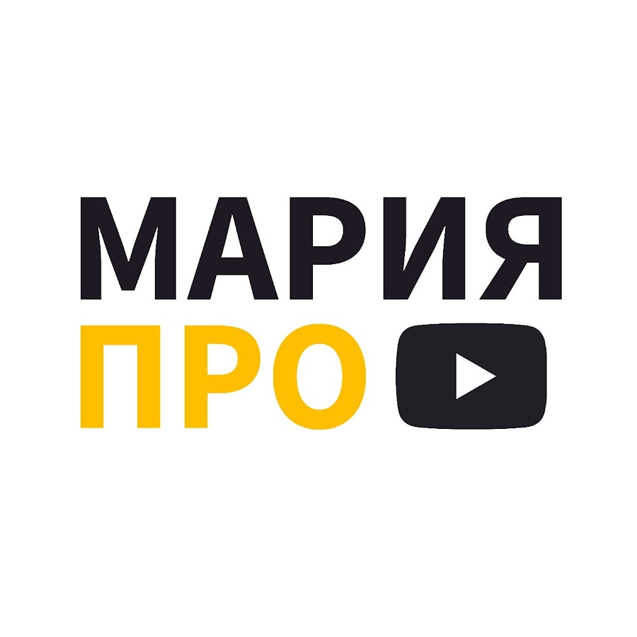 Марья Pro.