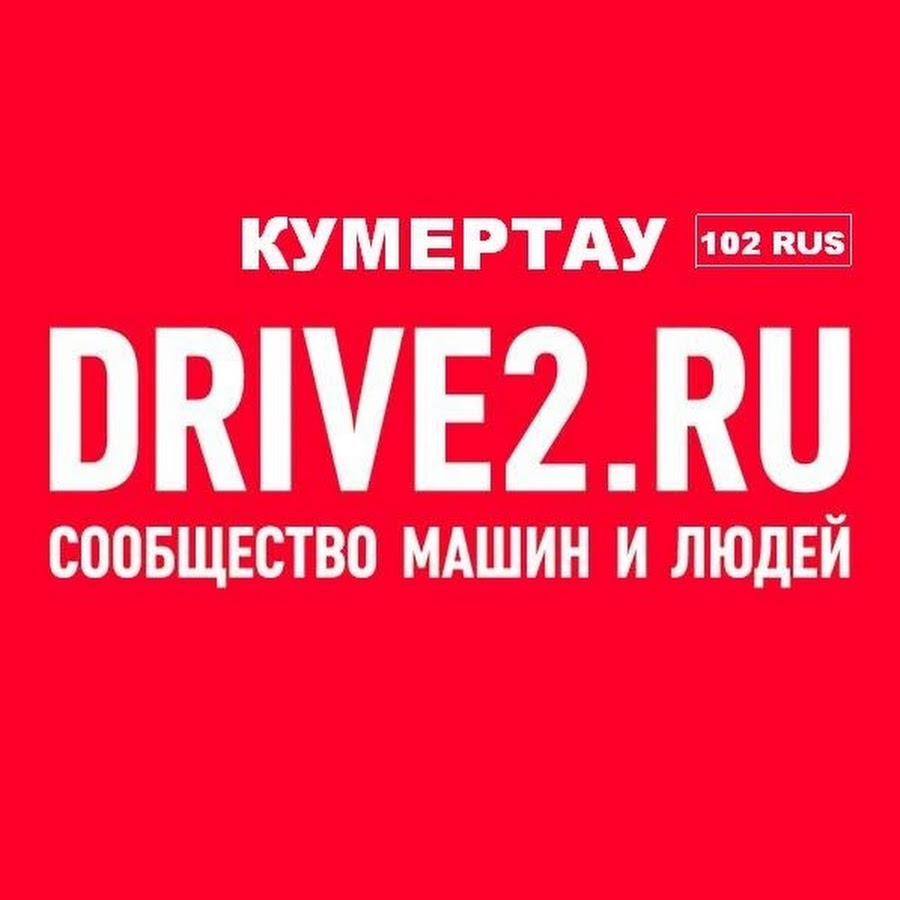 Drive Кумертау - YouTube