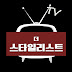 더 스타일리스트 TV