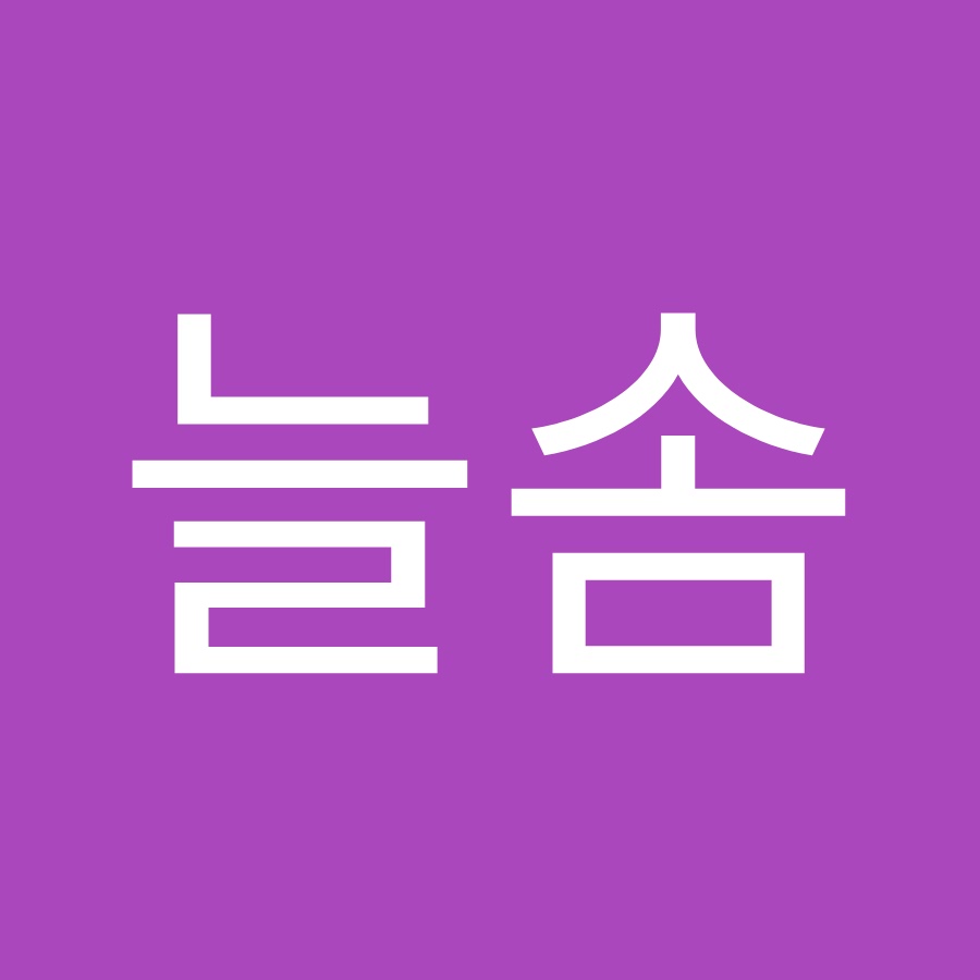 늘솜브로우 - YouTube 늘솜브로우
