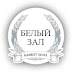 logo Сеть банкетных залов Белый Зал