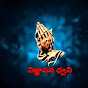 విజ్ఞాపన ధ్వని vignapana dwani