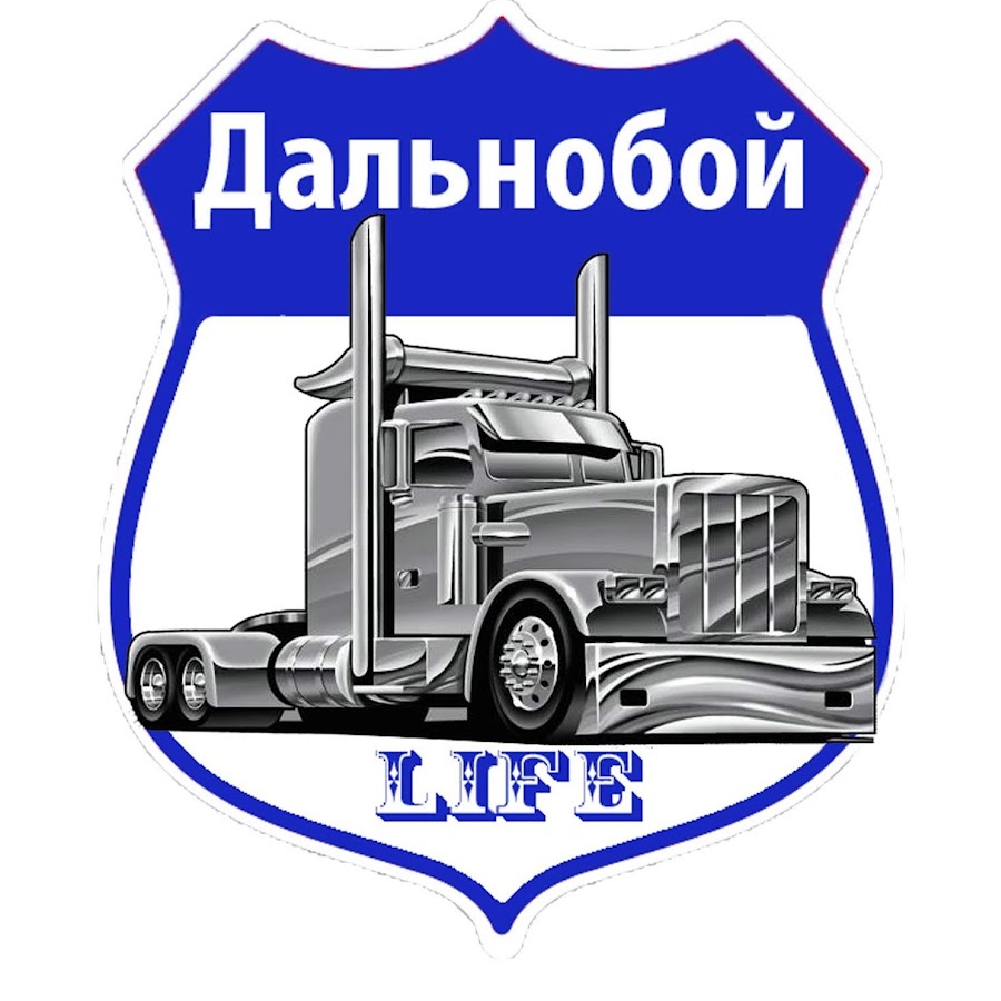 Дальнобой-Life David KAMAZ - YouTube