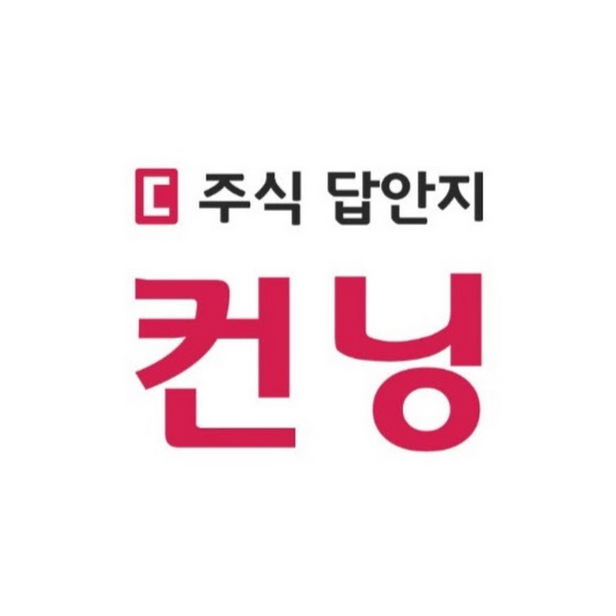 주식 답안지 컨닝 - YouTube 주식 답안지 컨닝