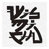 チャンネル
