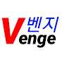 벤지venge