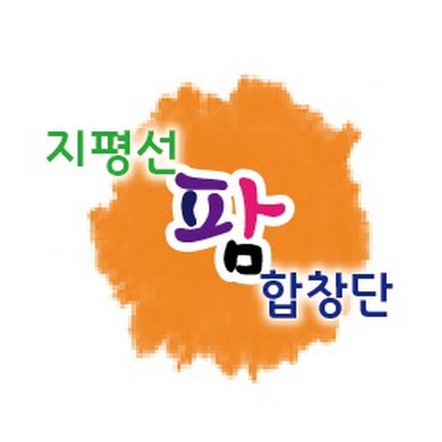 지평선팜합창단 - YouTube 지평선팜합창단