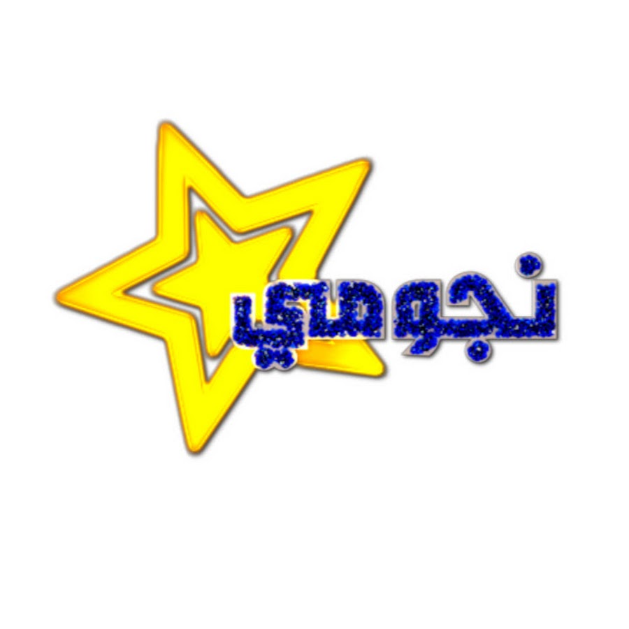 نجومي Stars - YouTube