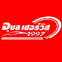 อุบลเซอร์วิส 1997 channel