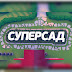 logo Супер Сад