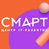 Центр IT-развития Смарт