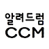 알려드럼 CCM