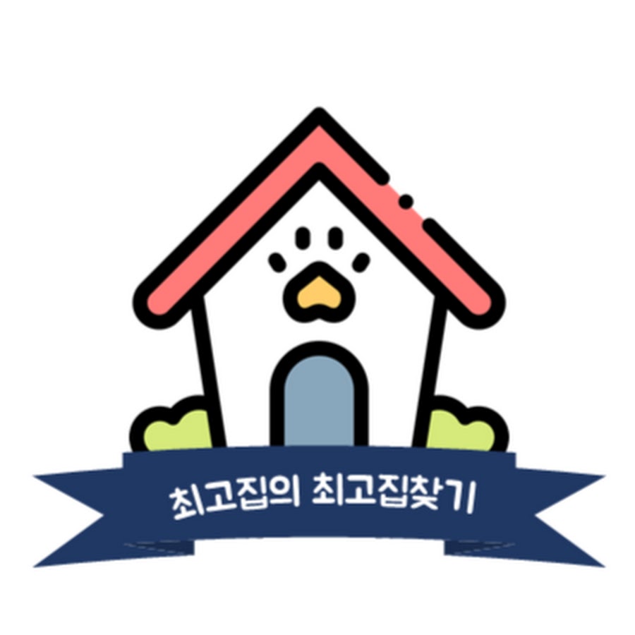 최고집의 최고집찾기 - YouTube 최고집의 최고집찾기