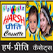 Harsh preeti Cassettes