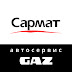 Autocentre GAZ Sarmat