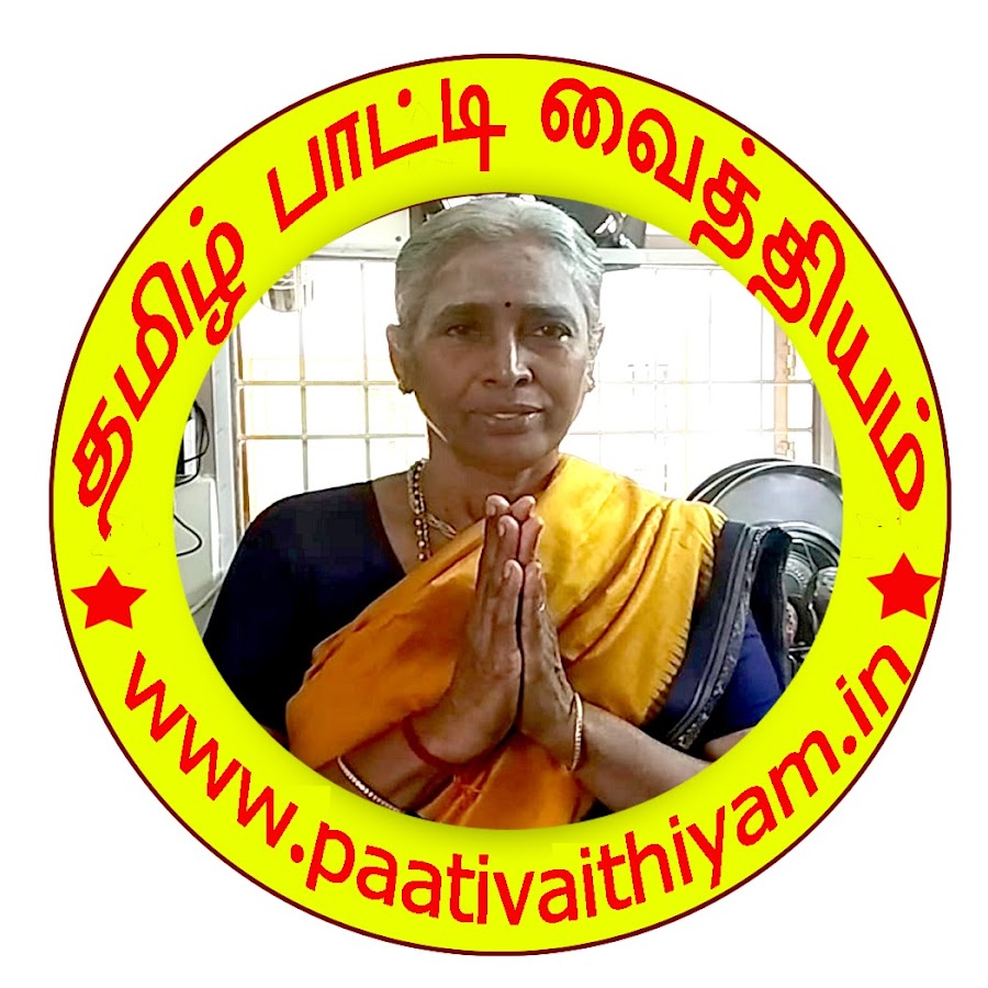 Patti Vaithiyam in Tamil Tips பாட்டி வைத்தியம் தமிழ்