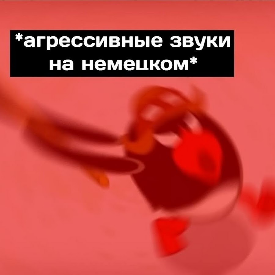 Деньги давай мем звук Carl Voss - YouTube
