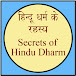 Secrets of Hindu Dharm