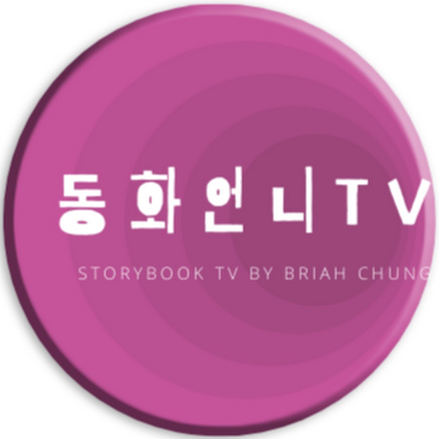 동화언니TV - YouTube 동화언니TV