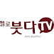 헬로붓다TV