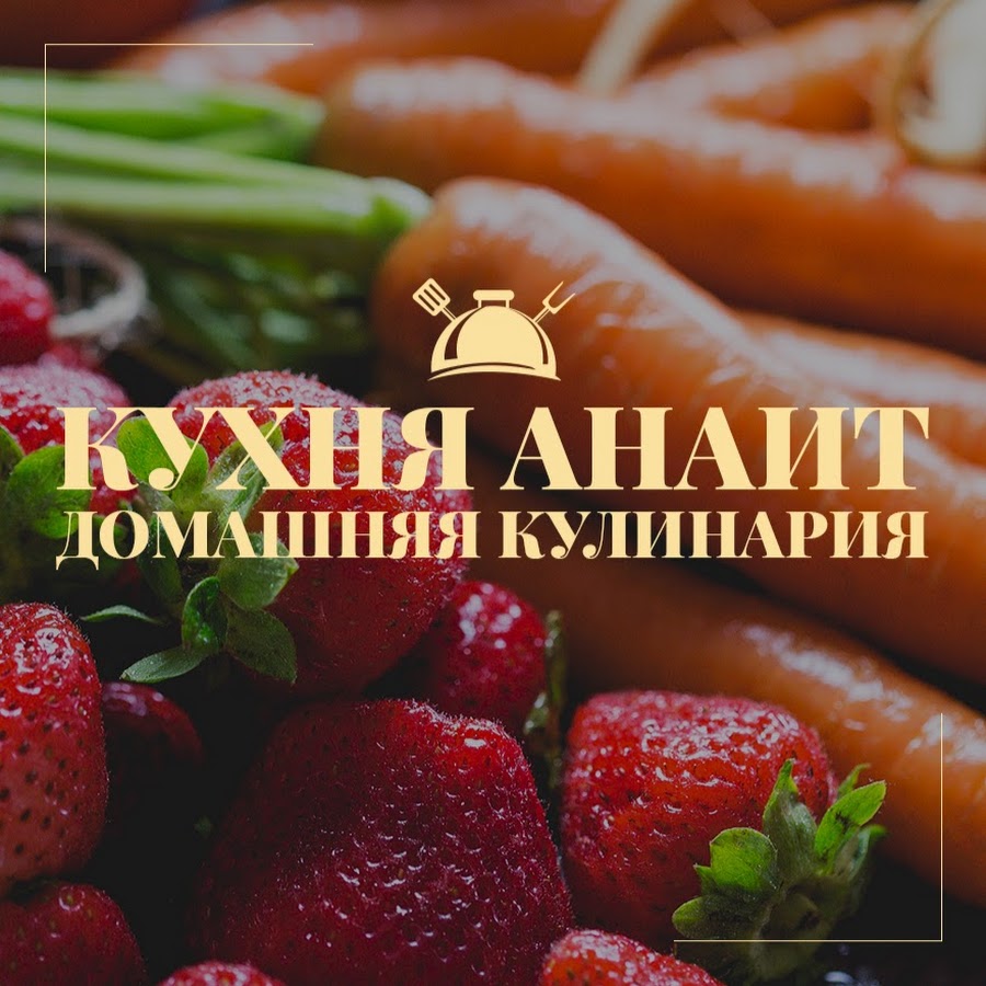 Кухня анаит