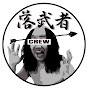 落武者CREW