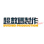 超數碼製作DVCHIO Production