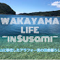 Wakayama life