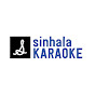 සිංහල KARAOKE