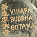 喬達摩佛寺Vihara Buddha Gotama