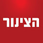 הצינור