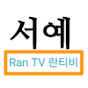 Ran TV 란티비