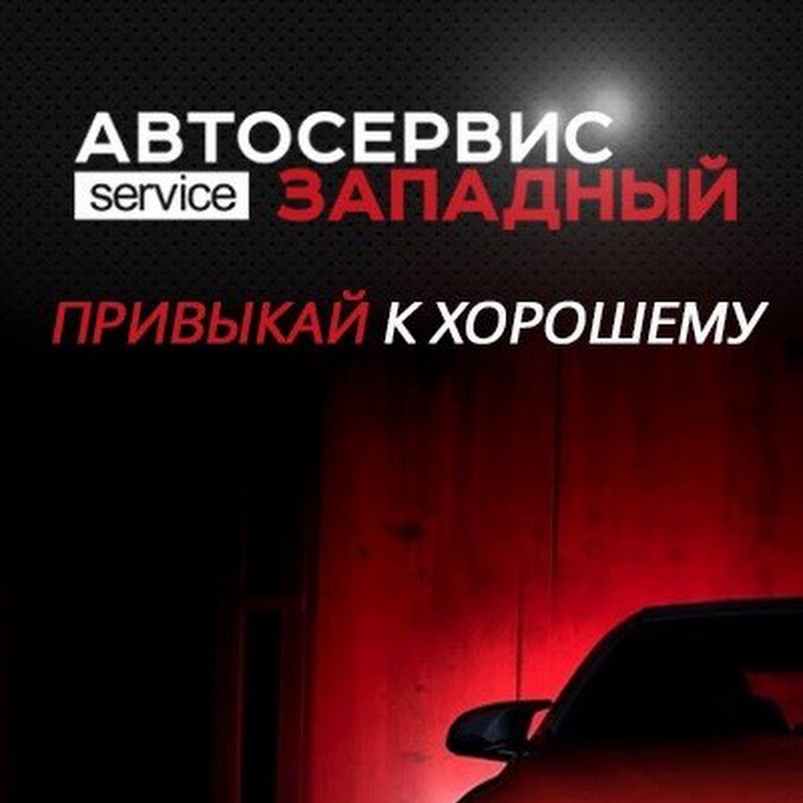 АВТОСЕРВИС ЗАПАДНЫЙ СЫЗРАНЬ - YouTube