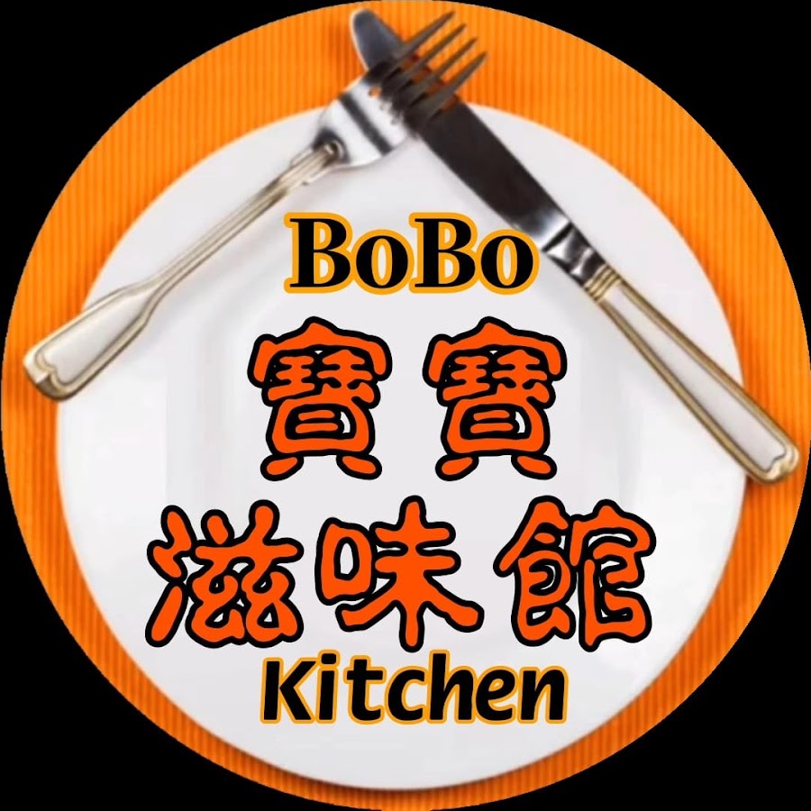 Bobo's Kitchen 寶寶滋味館 @BobosKitchen