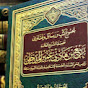 Salafi Wisdom & Knowledge