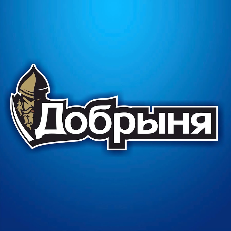 Добрыня 43 - YouTube