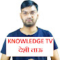 Knowledge Tv / देशी ताऊ