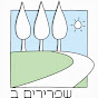 בית ספר שפרירים ב'