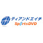 ティアンドエイチSportsDVD