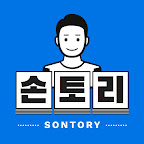 손토리 Sontory