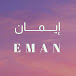 EMAN’S CHANNEL l قناة إيمان