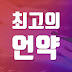 나올TV_개역한글 성경읽기 성경듣기