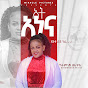 Girumnesh Woldeyes ግሩምነሽ ወልደየስ Official