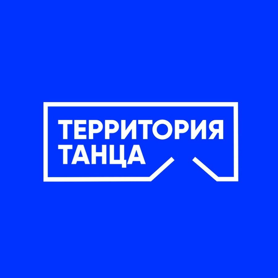 ТЕРРИТОРИЯ ТАНЦА - YouTube