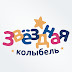 logo Звездная Колыбель