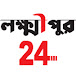 lakshmipur24.com